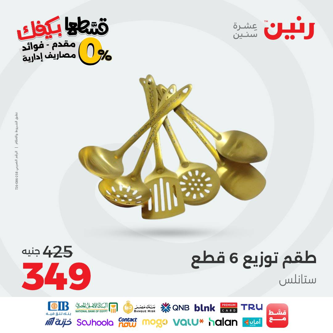 raneen offers from 29sep to 2sep 2025 عروض رنين من 29 سبتمبر حتى 2 سبتمبر 2025 صفحة رقم 42